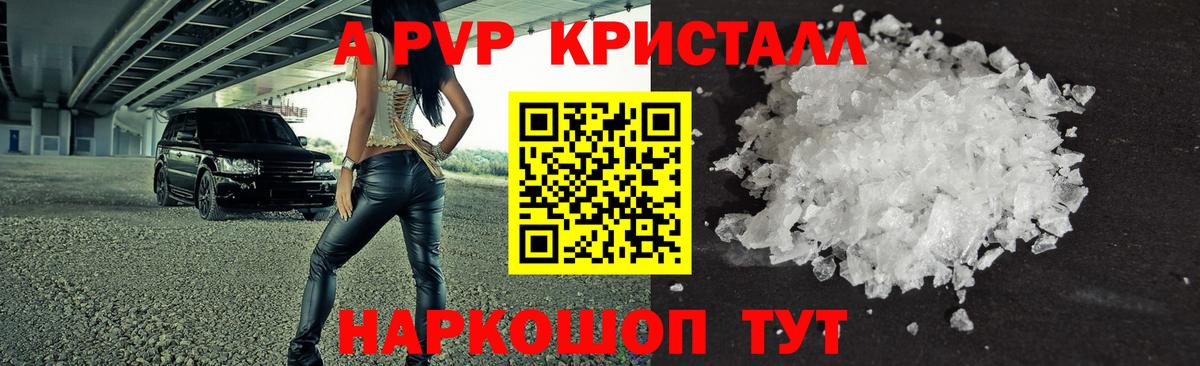 Альфа ПВП кристаллы Ипатово
