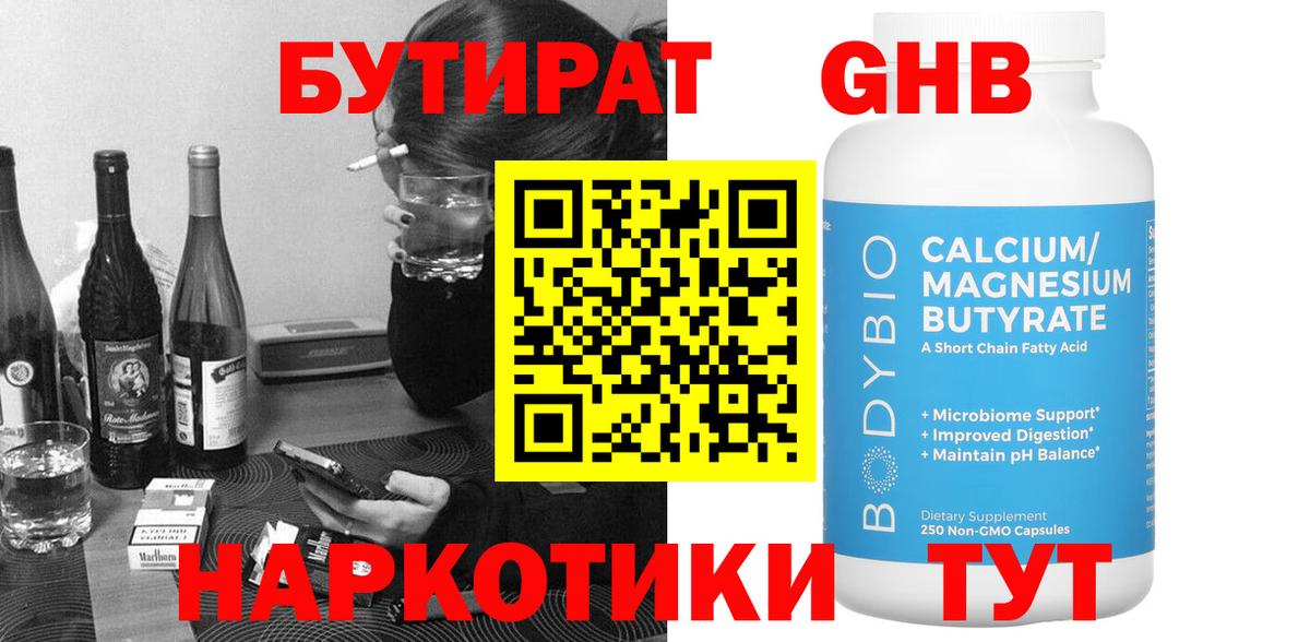 Ипатово  Бутират вода  Вход с VPN 