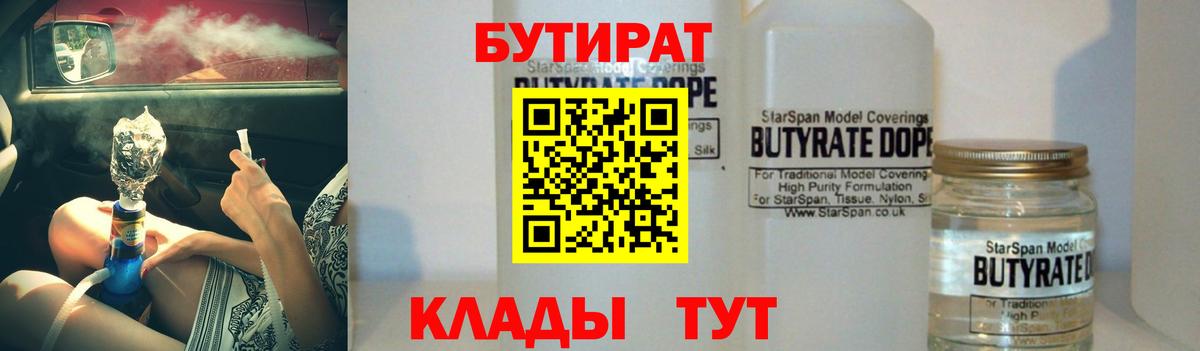 БУТИРАТ бутик Ипатово