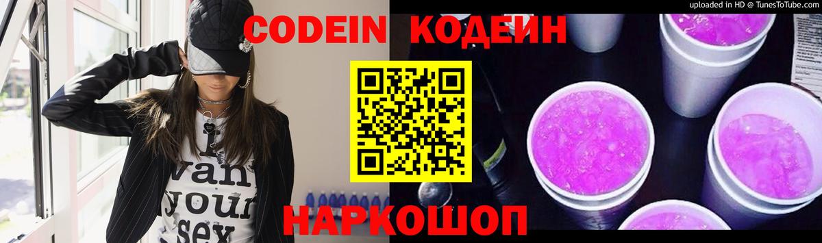 Codein напиток Lean (лин)  Вход с VPN  Кодеиновый сироп Lean напиток Lean (лин)  Ипатово 