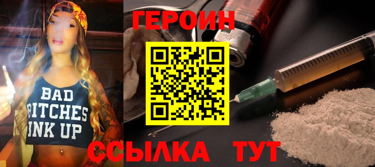 Героин герыч  Вход с VPN  Героин  Ипатово 