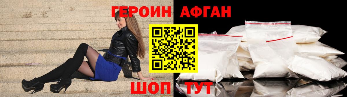 ГЕРОИН Афган Ипатово