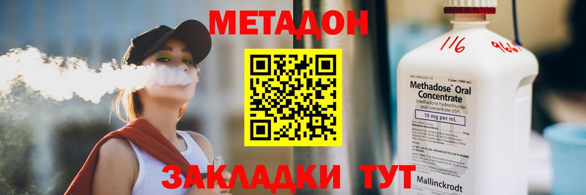 МЕТАДОН кристалл Ипатово