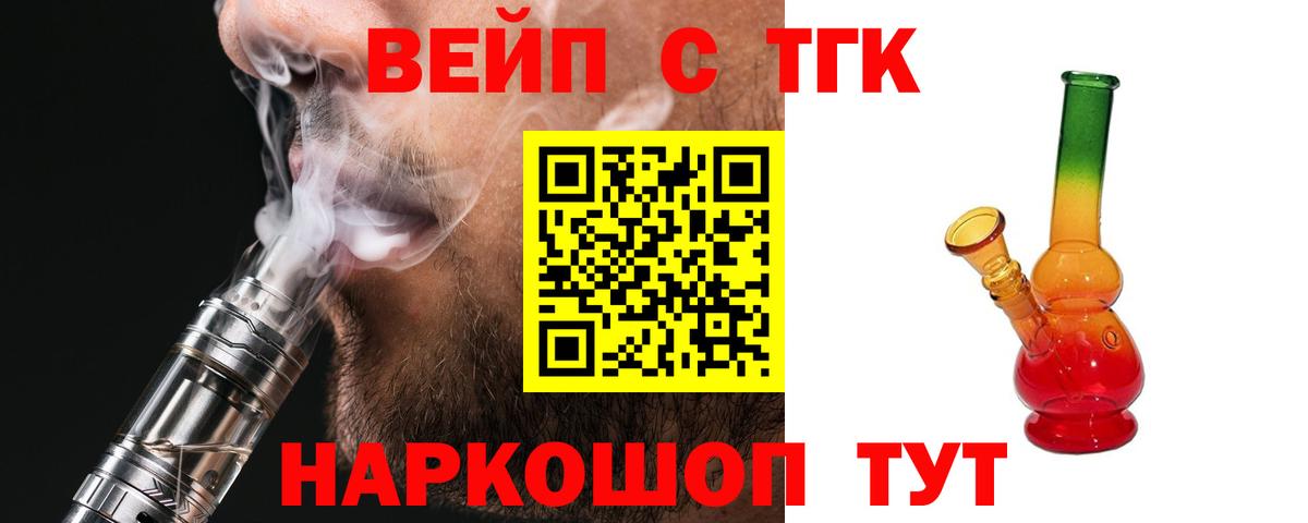 ТГК вейп  Вход с VPN  Ипатово 